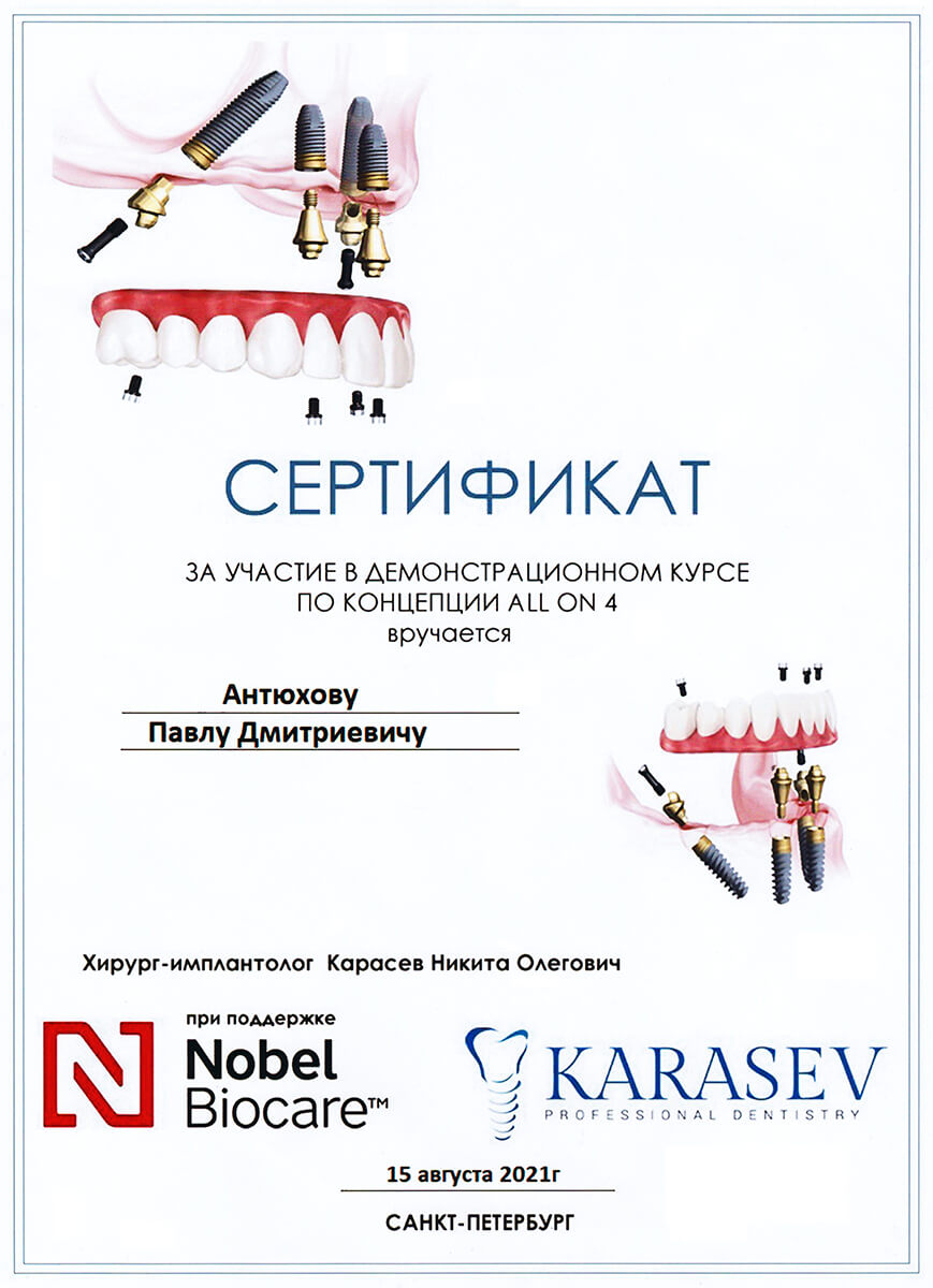 Демонстрационный курс хирурга-имплантолога Карасева Никиты по концепции ALL ON 4 при поддержке Nobel Biocare | г. Санкт-Петербург, 15 августа 2021