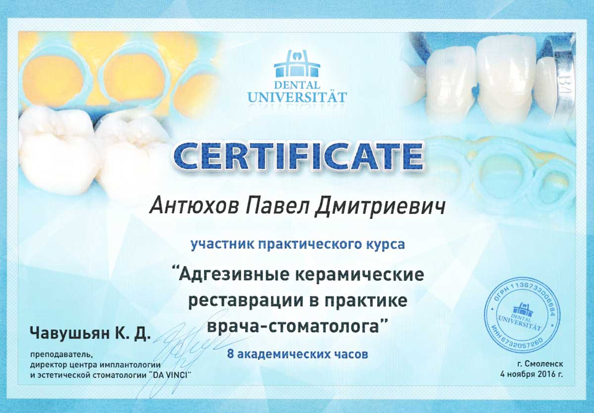Сертификат, 2016