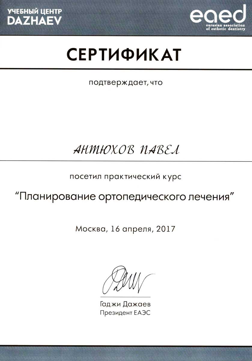 Сертификат, 2017
