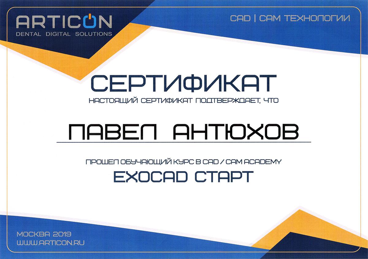 CAD/CAM ACADEMY EXOCAD СТАРТ на базе ARTICON DENTAL DIGITAL SOLUTIONS | Москва, октябрь 2019