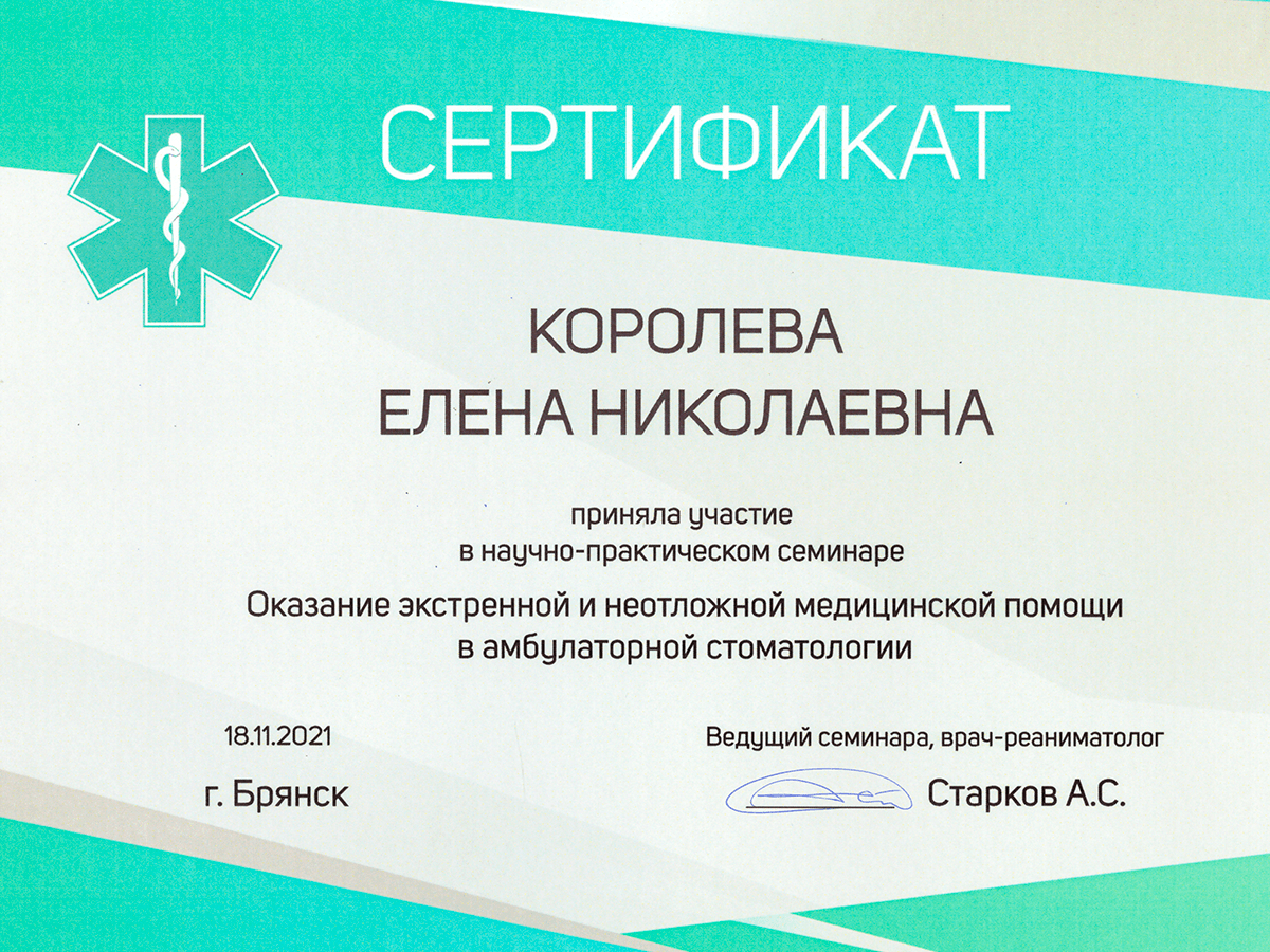 80 помощи. Старков Алексей неотложная помощь.