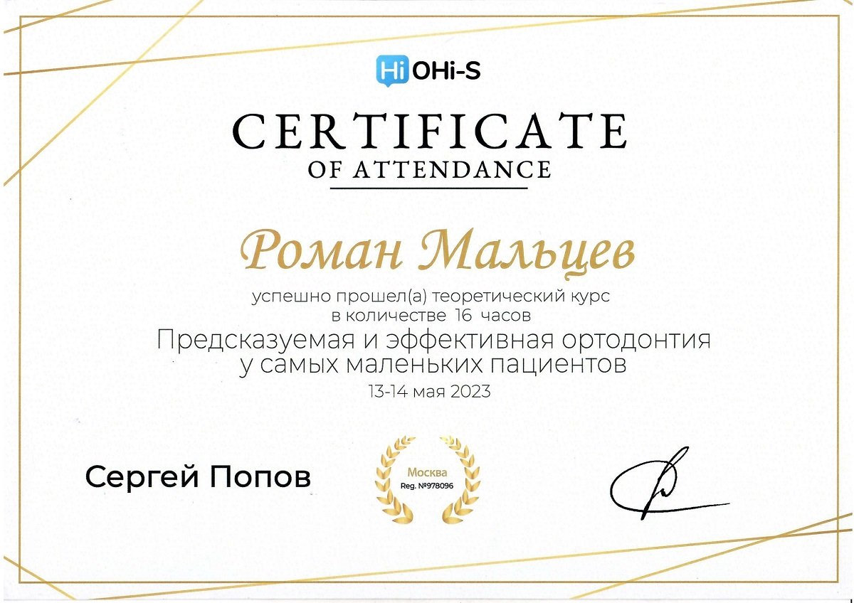 Курсе «Предсказуемая и эффективная ортодонтия у самых маленьких пациентов»