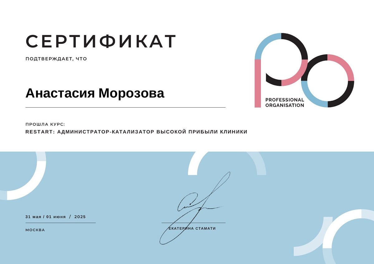 Restart: Администратор - катализатор высокой прибыли клиники