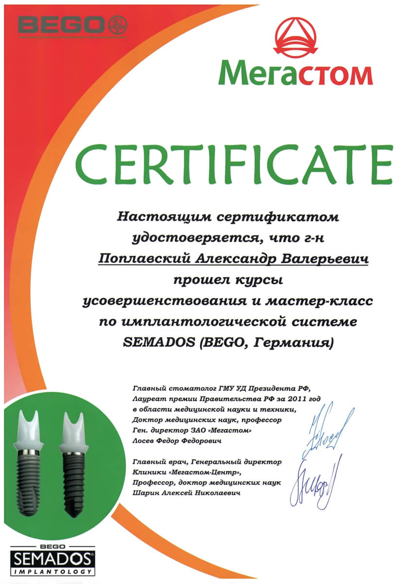 Сертификат - Имплантологическая система Semados (BEGO, Германия), 2011