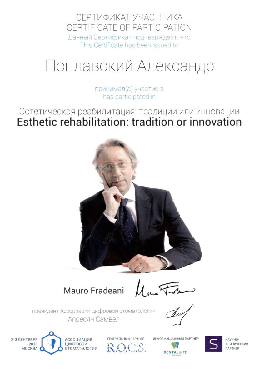 Сертификат - Эстетическая реабилитация: традиции или инновации, 2016