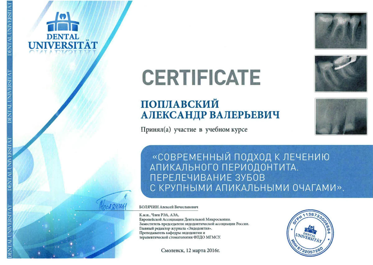 Сертификат - Современный подход к лечению апикального периодонтита. Перелечивание зубов с крупными апикальными очагами, 2016