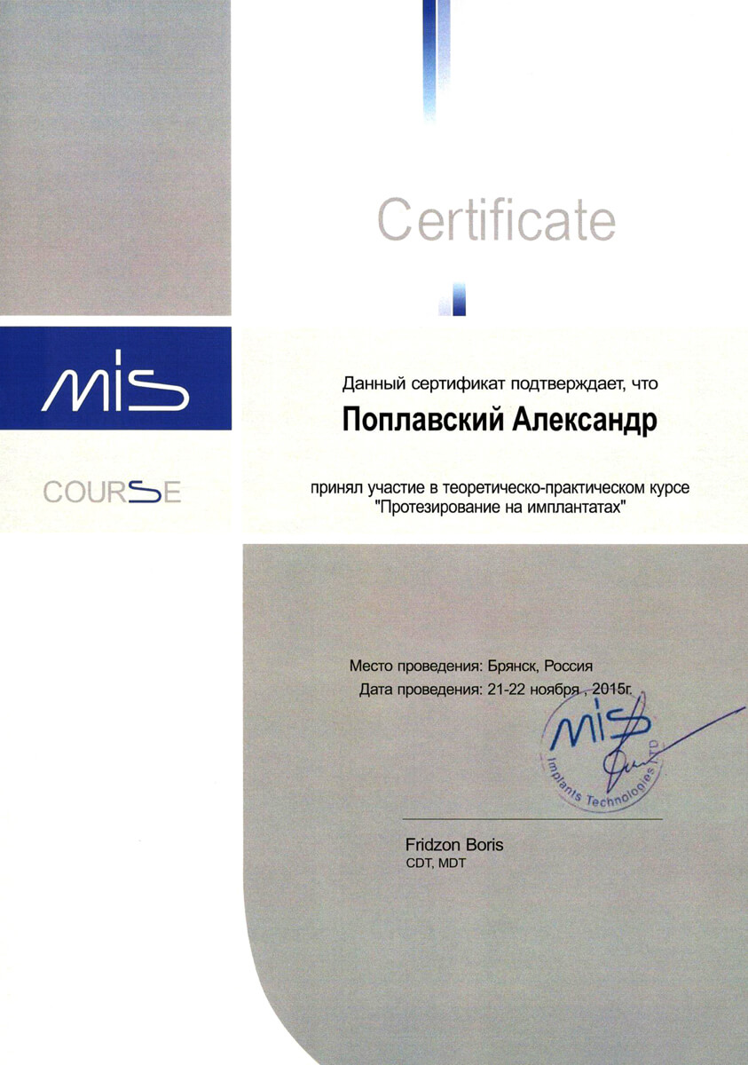 Сертификат - теоретическо-практический курс Протезирование на имплантах, 2015