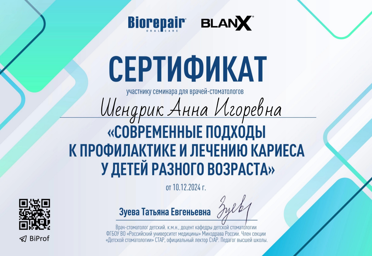 Современные подходы к профилактике и лечению кариеса у детей разного возраста