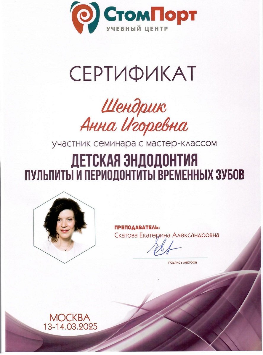 Детская эндодонтия. Пульпиты и периодонтиты временных зубов
